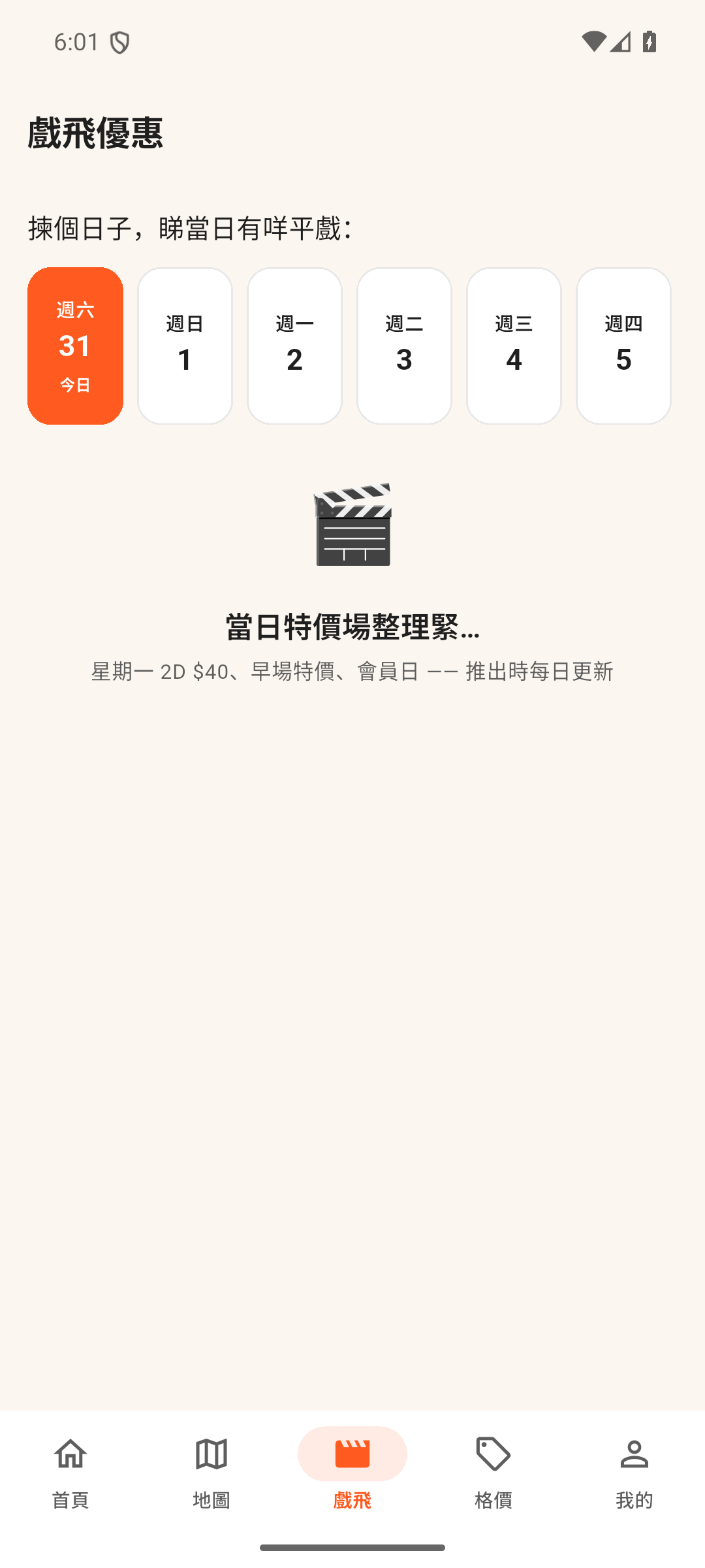 戲飛日曆 — App 實拍