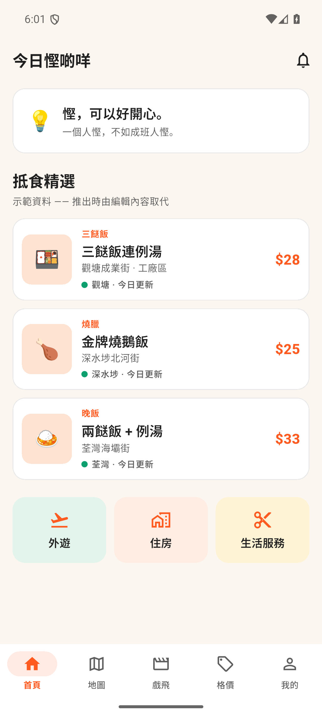 首頁 — App 實拍